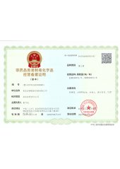 _0004_易制毒备案-副
