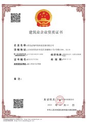 _0005_青岛品瑞环保科技发展有限公司-建筑业企业资质证书（市）_01