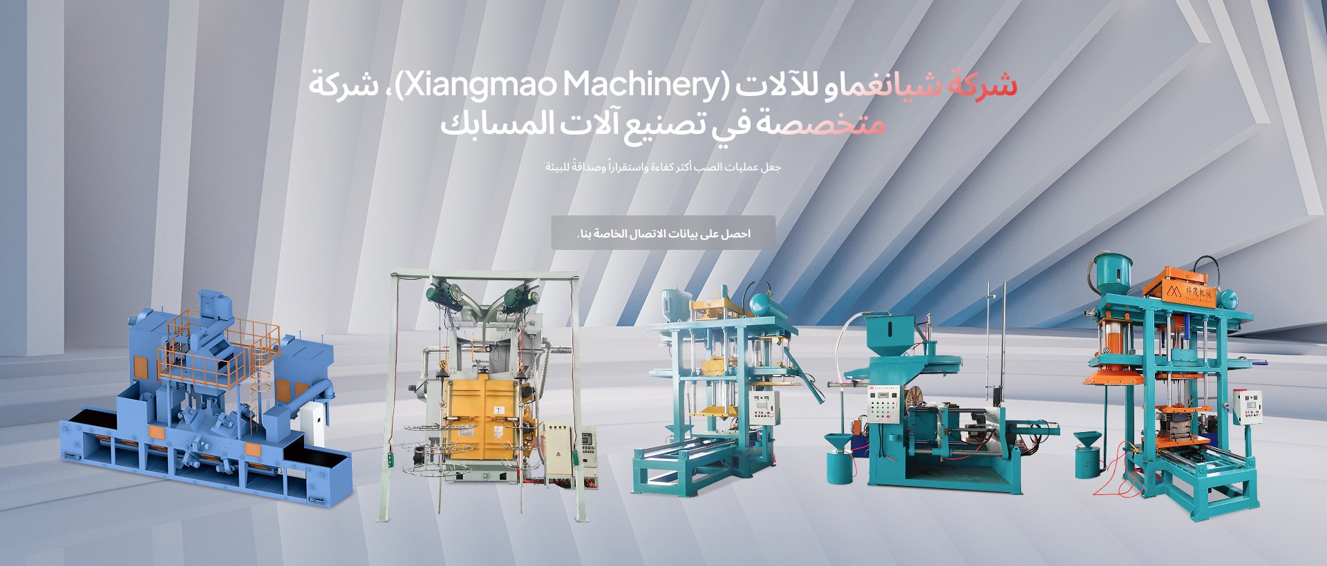 Qingdao Xiangmao Machinery Manufacturing Co., Ltd.
