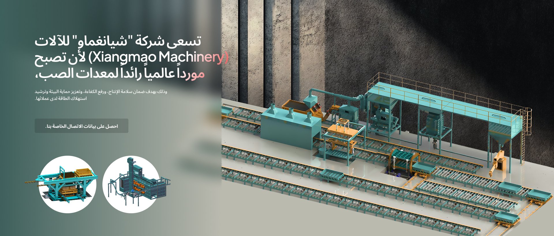 Qingdao Xiangmao Machinery Manufacturing Co., Ltd.