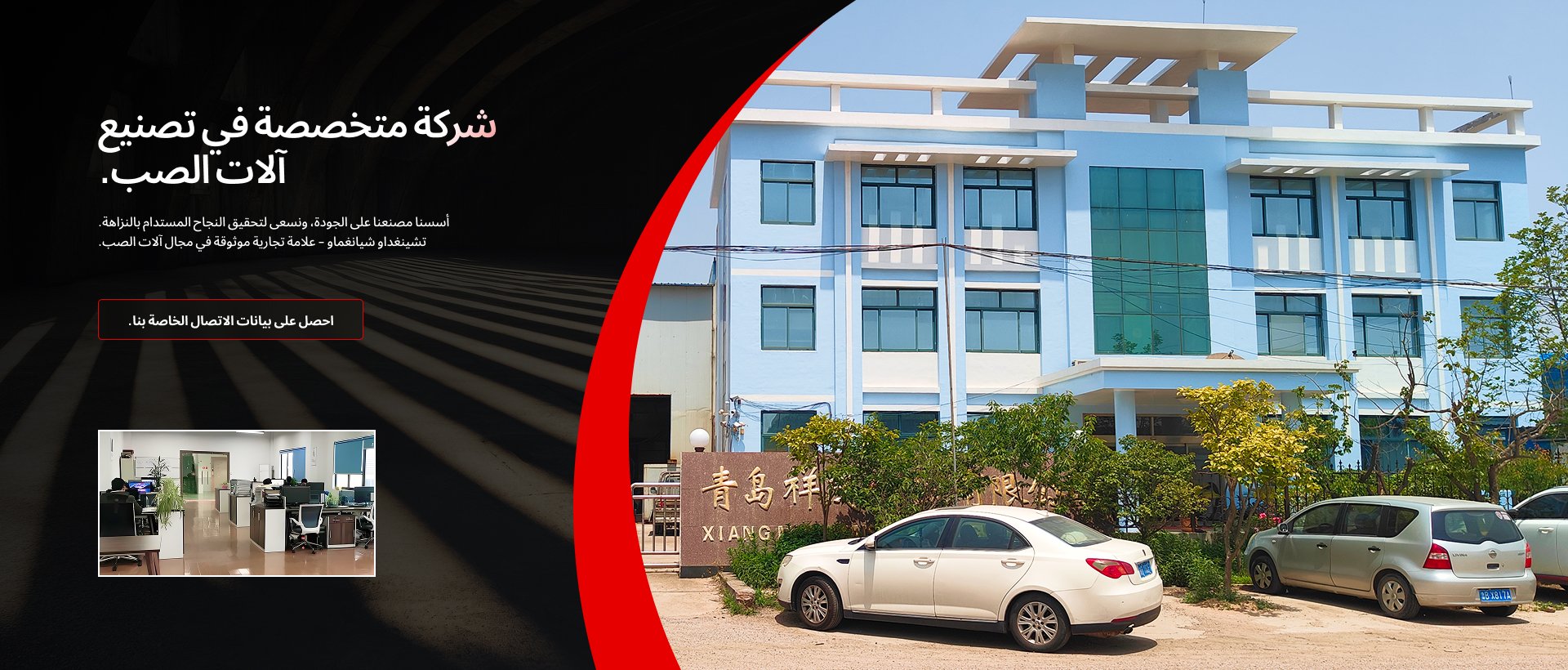 Qingdao Xiangmao Machinery Manufacturing Co., Ltd.