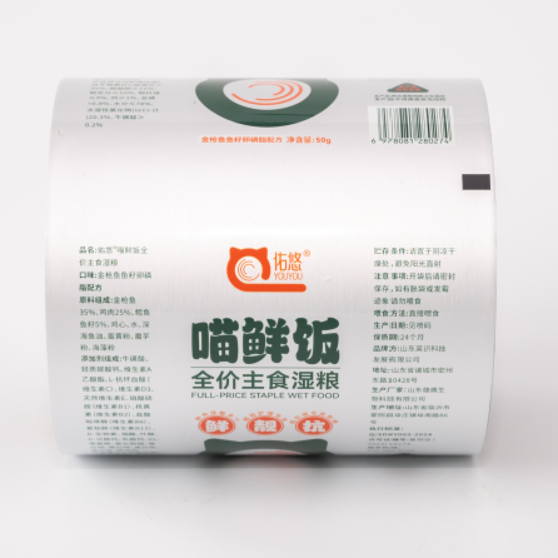 Cat Wet Food Packaging Roll Film
