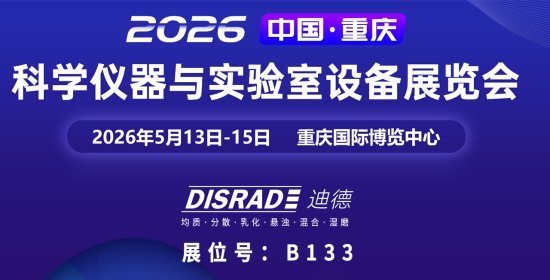 DISRAD to Make a Grand Appearance at the 2026 China (Chongqing) Scientific Instruments and Laboratory Equipment Exhibition