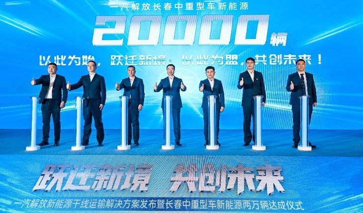 20,000 Units Unlocked! FAW Jiefang Launches New Energy Trunk Line Transportation Solutions