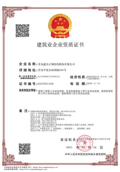 Certificat de qualification d'entreprise de construction (provincial)