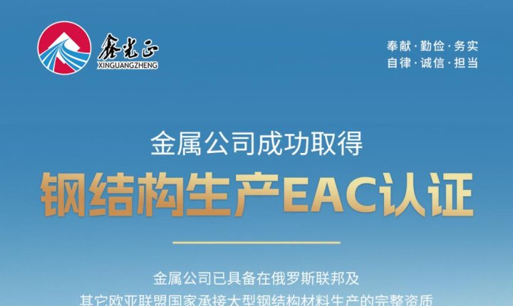 Nous avons obtenu la certification EAC !!
