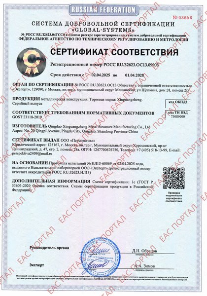 Certificación EAC