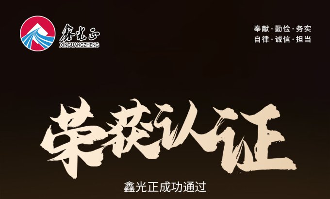 ¡Xingguangzheng ha sido certificada por AISC (Instituto Americano de Construcción de Acero)!
