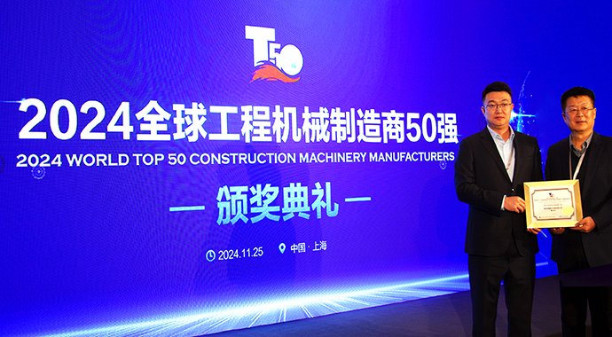 KOTAI has been successfully selected as one of the top 50 specialized manufacturers of construction machinery in China in 2024