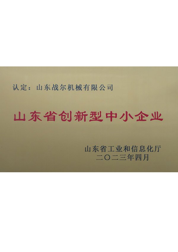 Shandong Province Innovative Small and Medium-sized Enterprises