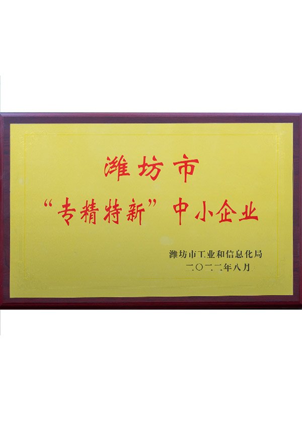 Specialized, Refined And Innovative Small And Medium-sized Enterprises In Weifang City