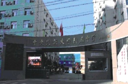 Reinforcement Project of Dormitory Building at Jintai Road Campus of Central University for Nationalities Affiliated Middle School