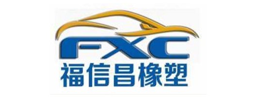 未标题-3_0008_福州福信昌橡塑有限公司