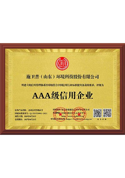 未标题-3_0000_三A级企业荣誉证书