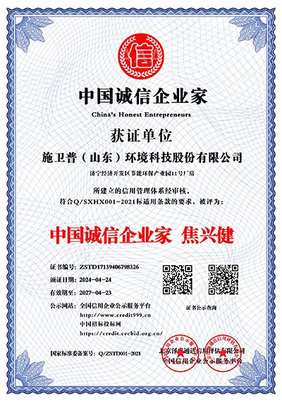 未标题-3_0006_中国诚信企业家等级证书
