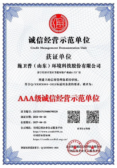未标题-3_0013_诚信经营示范单位等级证书