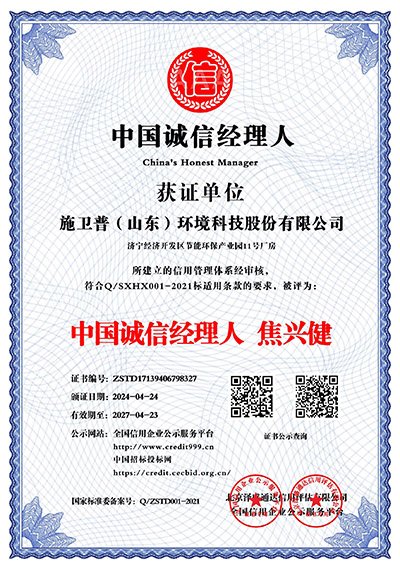 未标题-3_0007_中国诚信经理人