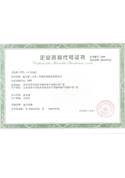 未标题-3_0001_企业名称代号证书
