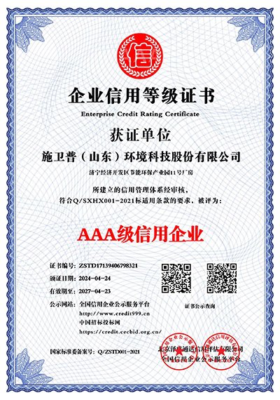 未标题-3_0011_企业信用等级证书1