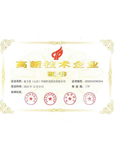 未标题-3_0002_高新技术企业荣誉证书
