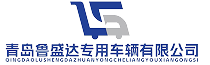 Qingdao Lushengda Special Vehicles Co., Ltd logo