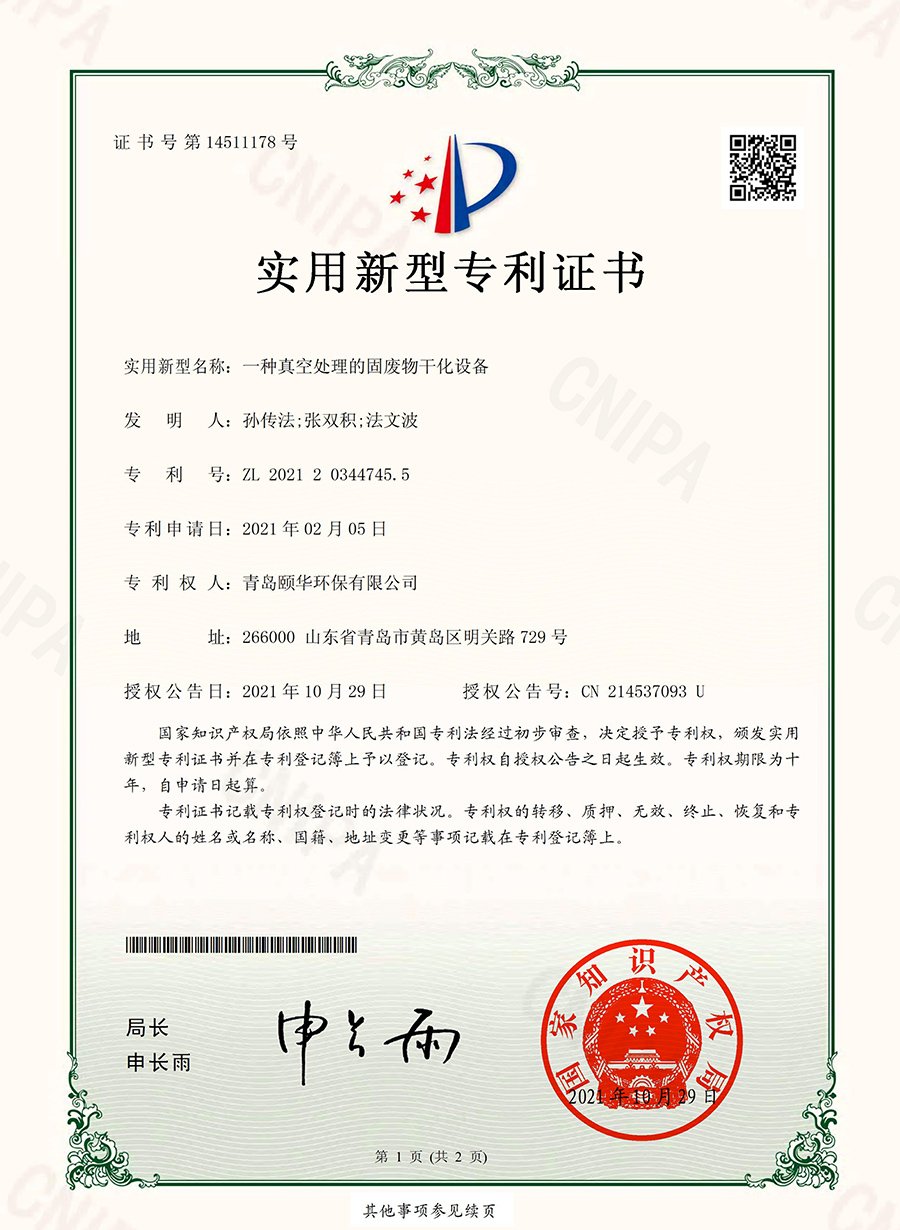 未标题-1_0002_8一种真空处理的固废物干化设备_00