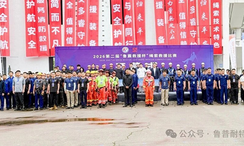 Frontier Competition: Strength Testimony | ROPENET Equipment Supports "Lu Zhen Rescue Cup" Rope Competition