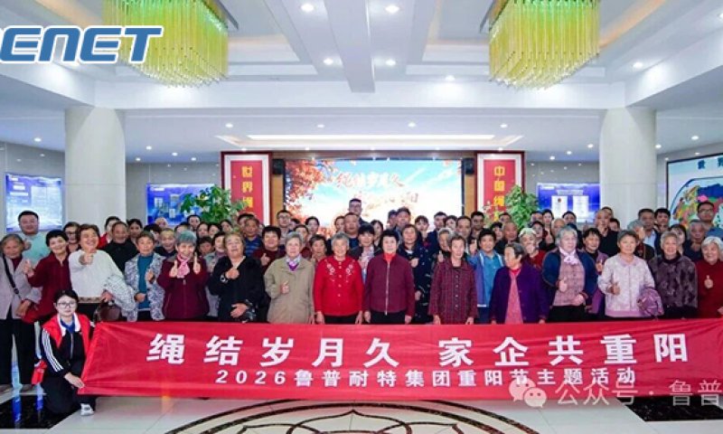 Rope Knots Bind the Years; Families and Enterprise Gather for Double Ninth Festival | Warmth of Ropenet’s 2026 Double Ninth Festival Event