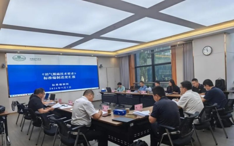 China Biogas Society Holds Technical Seminar on Biogas Desulfurization Industry in Beijing