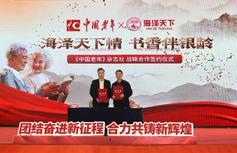 China Senior Citizens Magazine Signs Contract