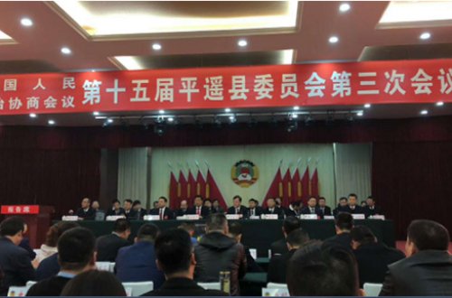 Our General Manager Wang attended the Third Meeting of the 15th Pingyao County Committee.
