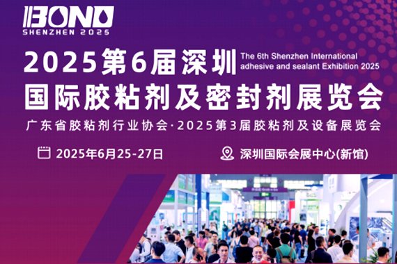 The company's wax products received high recognition at the 2025 Shenzhen International Adhesives Exhibition.