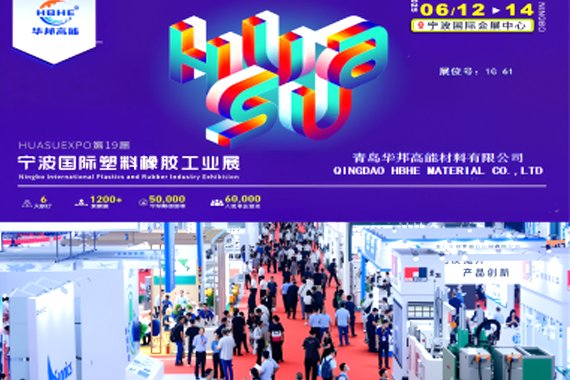 Join us at this grand event and witness our professionalism: Our wax products shine at the 2025 Ningbo International Plastics & Rubber Exhibition.