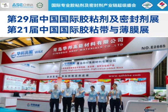 2026 Shanghai Adhesives & Tapes Exhibition Concludes Successfully