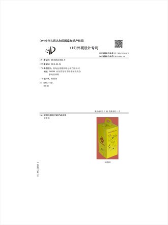 Safety box appearance patent