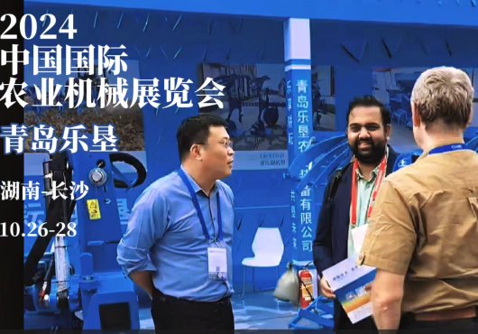 Leken site in 2024 China International Agricultural Machinery Exhibition