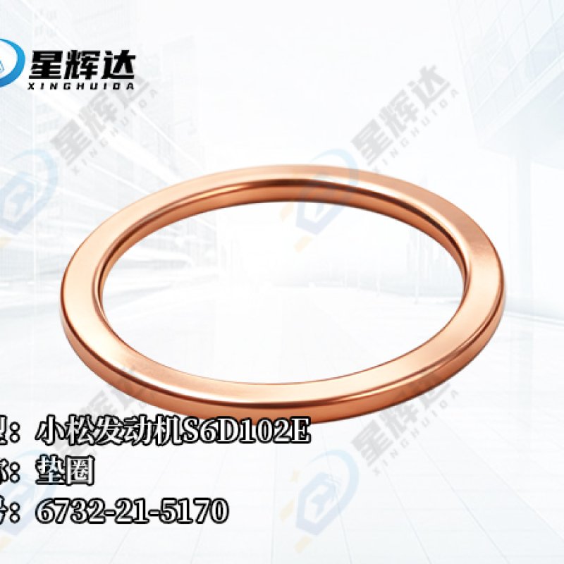 名称:垫圈件号:6732-21-5170