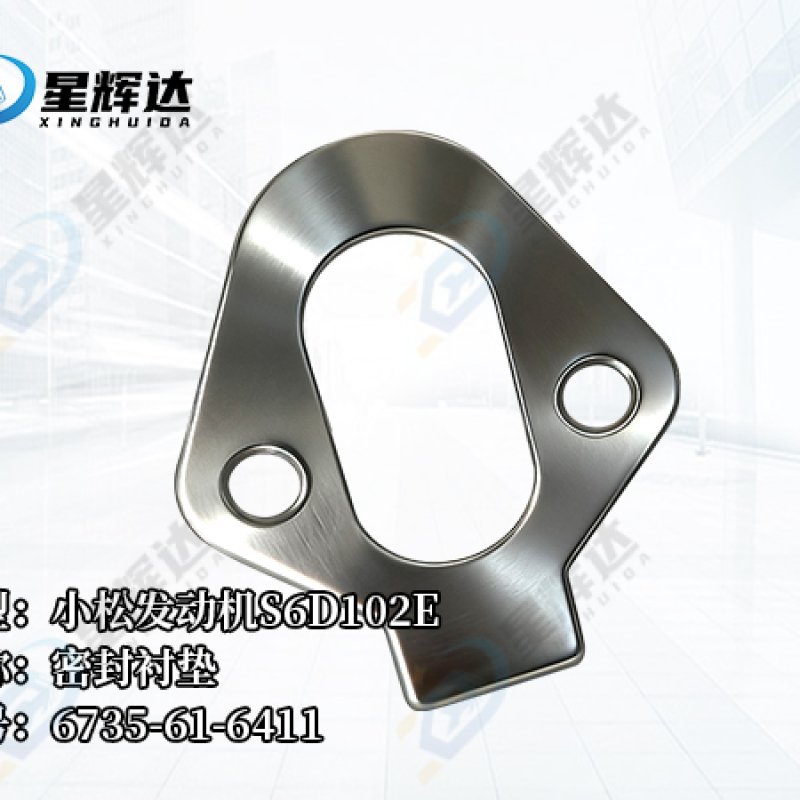 名称:密封衬垫件号:6735-61-6411