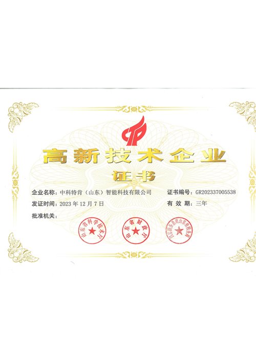 High-tech Enterprise Certificate