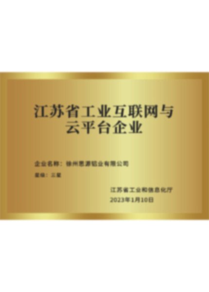 Provincial Industrial Internet and Cloud Platform Enterprise