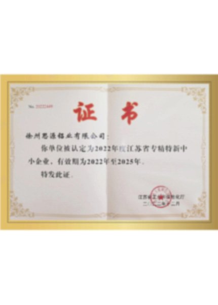 Provincial-level Specialized and Special New Enterprises
