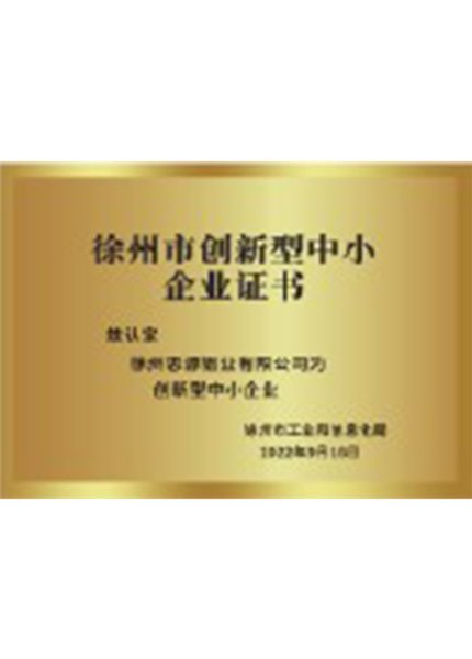 Municipal Innovative Small and Medium-sized Enterprises