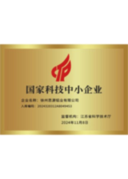 National Science and Technology Small and Medium-sized Enterprises