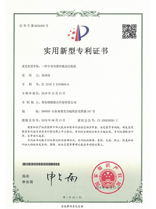 A Semiconductor Ultraviolet Laser Marking Machine