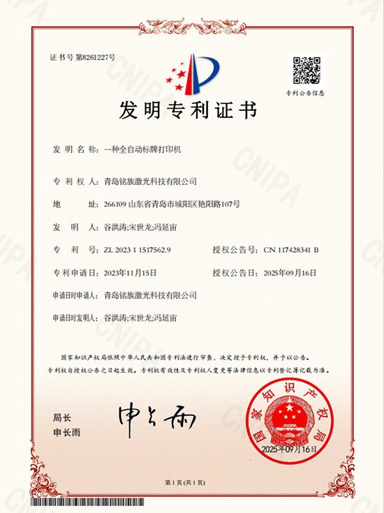 A Fully Automatic Sign Printer