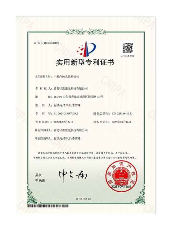 A Cam-Type Shearing Mechanism