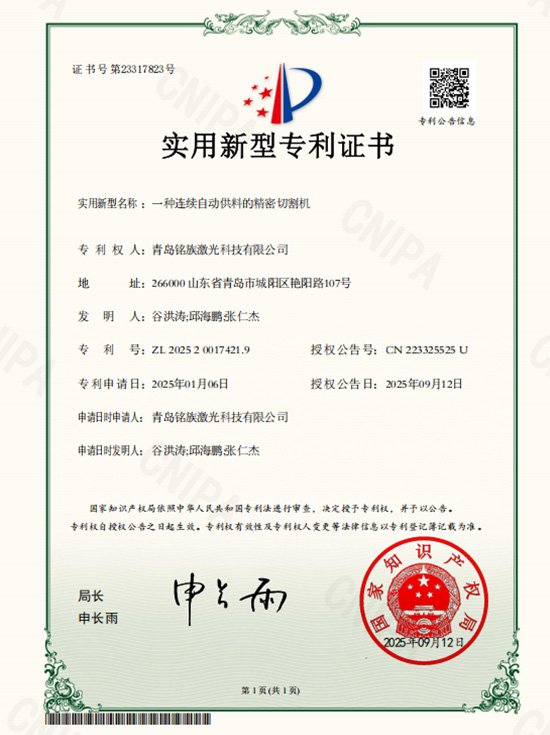 A Precision Cutting Machine with Continuous Automatic Feeding