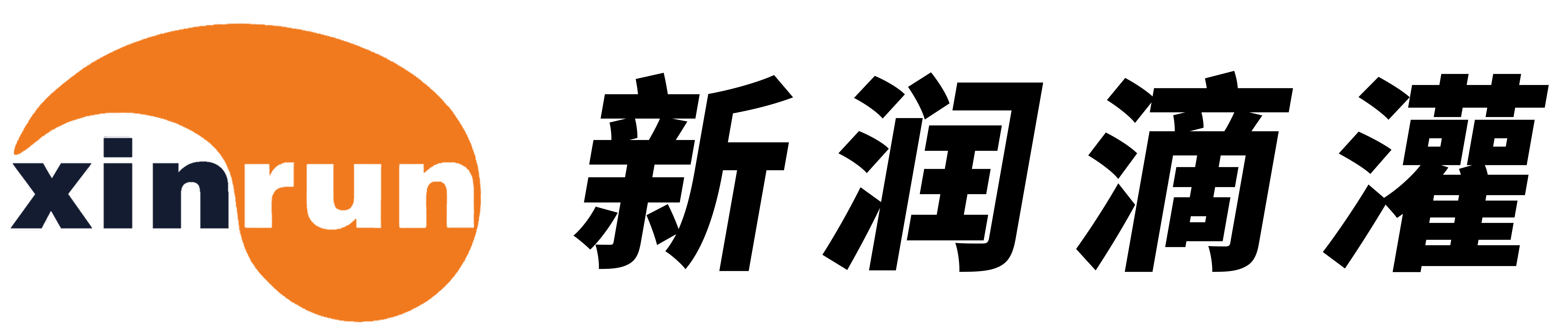 Qingdao Xinrun Irrigation Equipment Co., Ltd. logo