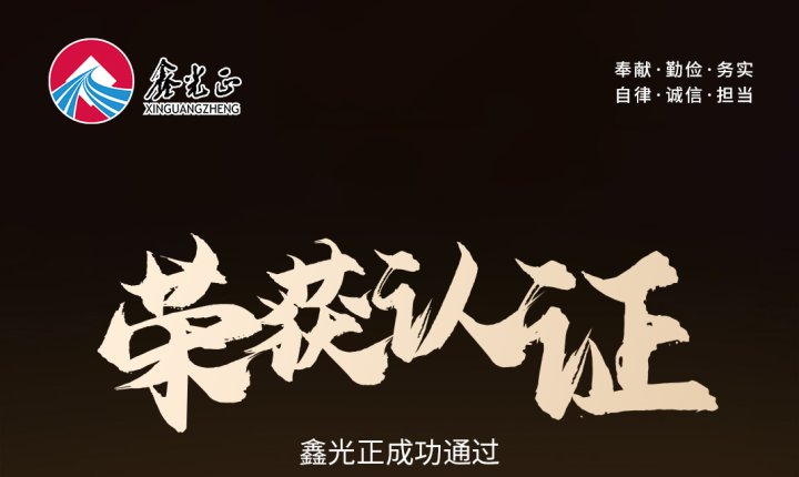 Xingguangzheng has been certified by AISC (American Institute of Steel Construction)! 