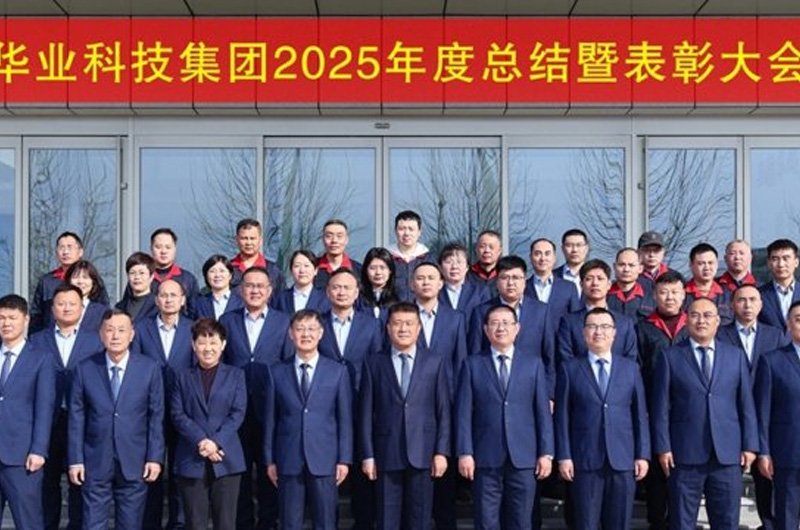 Uniting Hearts and Minds to Embark on a New Journey | Huaye Technology Group 2025 Annual Summary and Commendation Conference Successfully Held